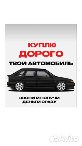 Выкуп авто