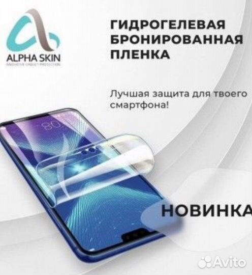 Бронепленка на телефон