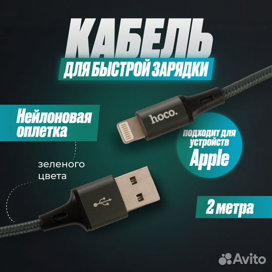 Кабель для зарядки iPhone