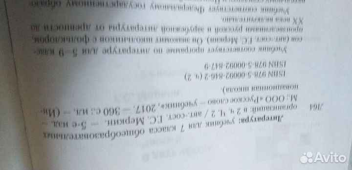 Учебник. Литература 5,6,7,8,9класс. Меркин бу