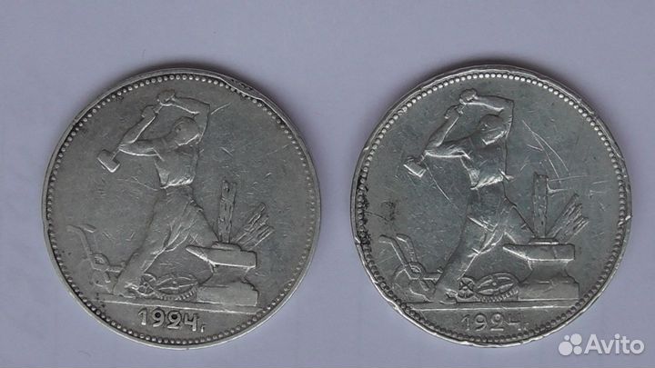 Полтинники серебряные 1924 года