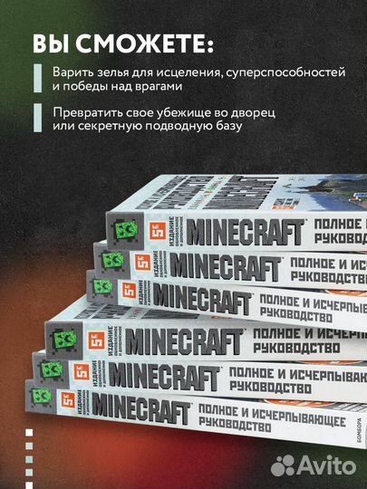 Minecraft. Полное и исчерпывающее руководство. 5-е