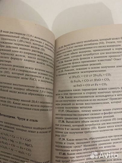 Сборник задач и упражнений по химии И. Г. Хомченко