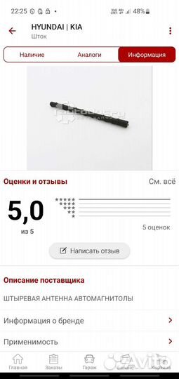 Антенна hyundai kia(tucson,Sorento ит.д)