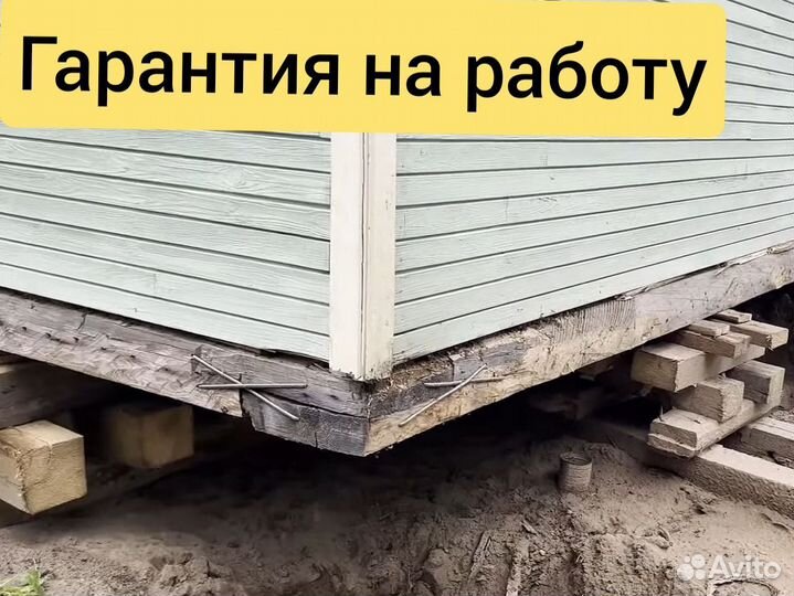 Подъем домов