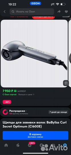 Щипцы для завивки волос BaByliss Curl новые