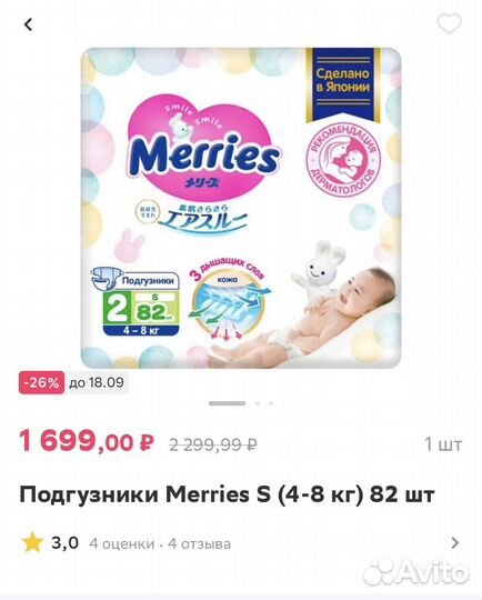 Подгузники merries 2 S 4-8 кг 82 шт