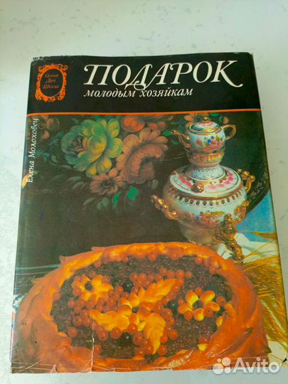 Подарок молодым хозяйкам