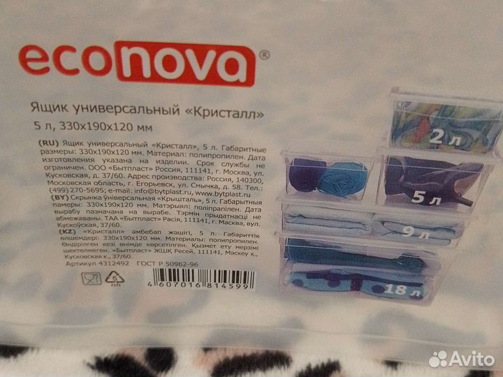 Ящик универсальный для организации хранения