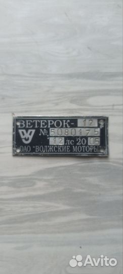 Ветерок 12