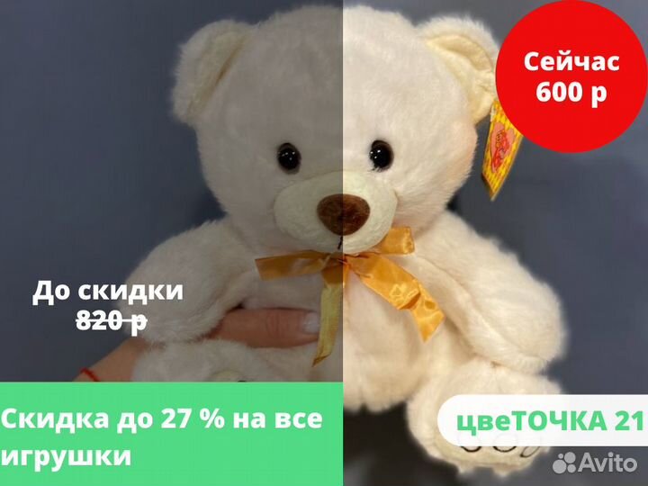 Плюшевый мишка. Доставка