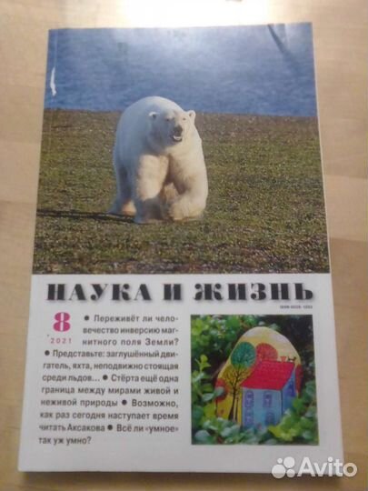 Журнал наука И жизнь 2021
