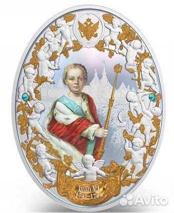 Монета Император России Иван VI серебро Ниуэ 2014г