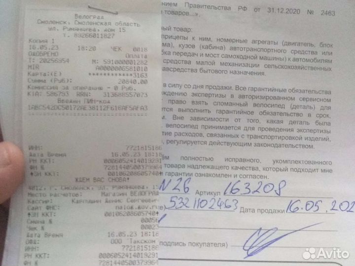 Велосипед бу