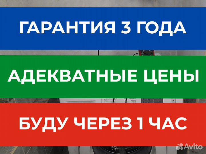 Ремонт стиральных машин на дому - Гарантия 3 года