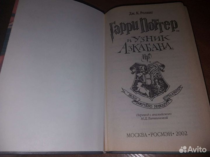 Гарри Поттер росмэн