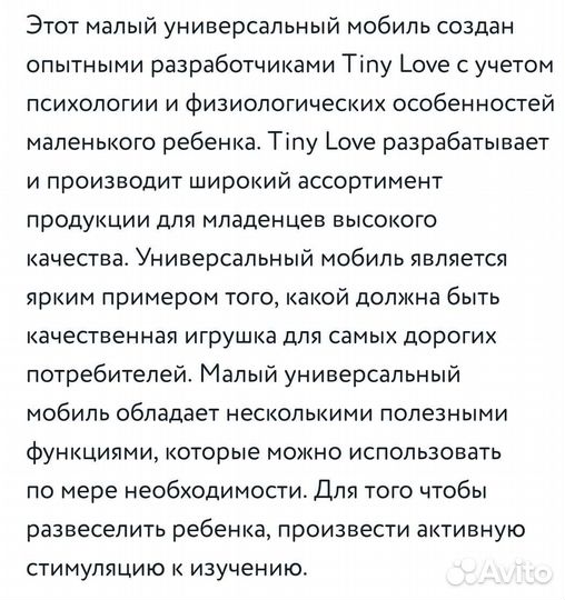 Мобиль на кроватку tiny love