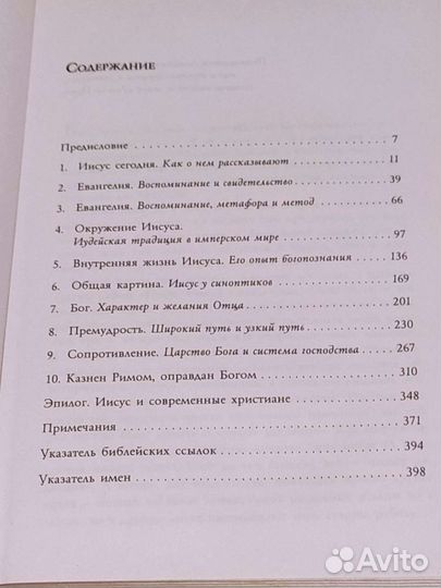 Бунтарь Иисус Жизнь и миссия в контексте двух эпох