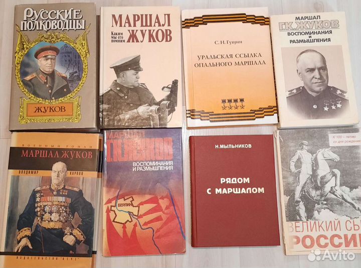 Книги про Г.К Жукова
