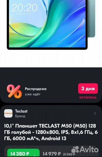 Новый Teclast M50,10.1'',6+8 гб, 128 гб, 6000 mA