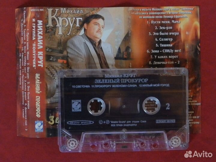 Михаил Круг 