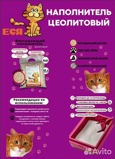Наполитель цеолитовый Еся 4х4кг
