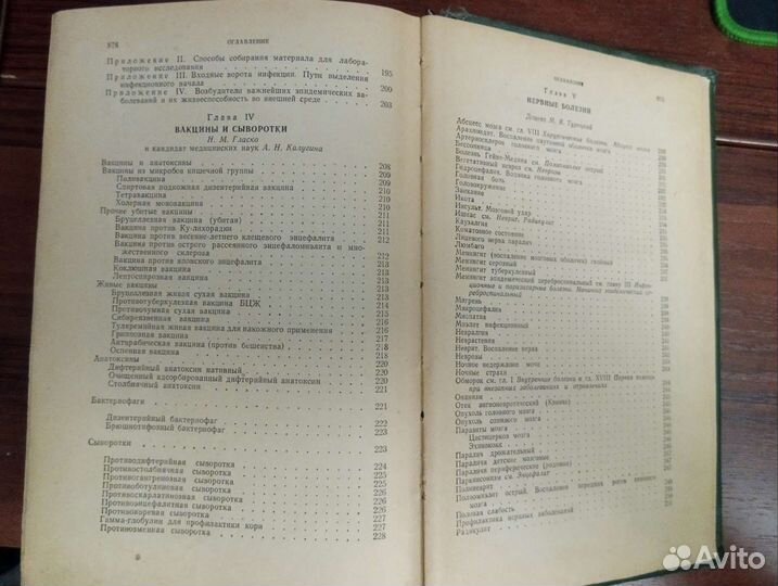 Медицинский справочник