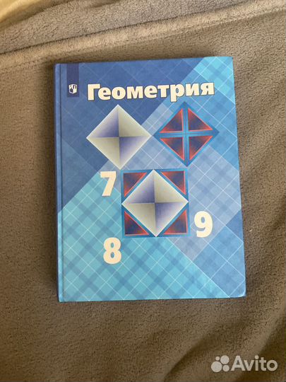 Учебник по геометрии