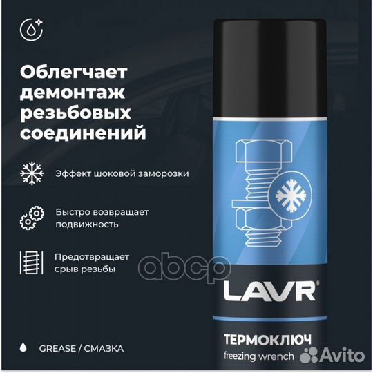 Термоключ, 400 мл G7400548; LN2414 lavr