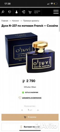 Ojuvi 50 ML EAU DE parfum N-237парфюм