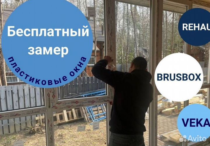 Окна пвх