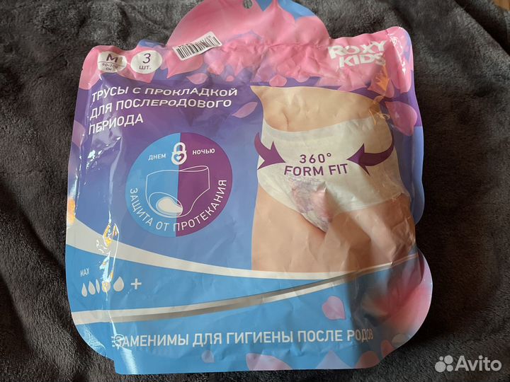 Трусы послеродовые