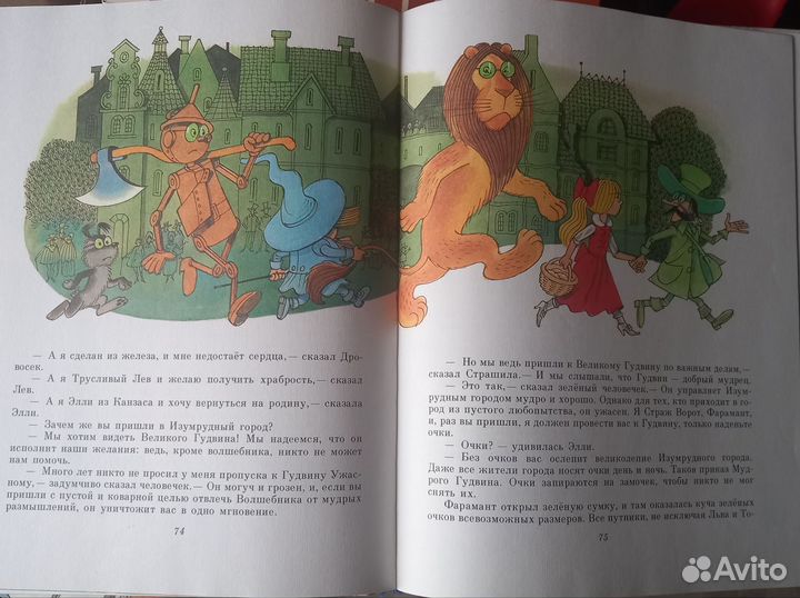 Волшебник изумрудного города. А.Волков 1986г