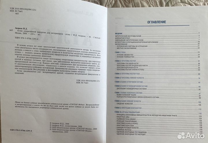 Атлас оперативной хирургии для ветеринаров