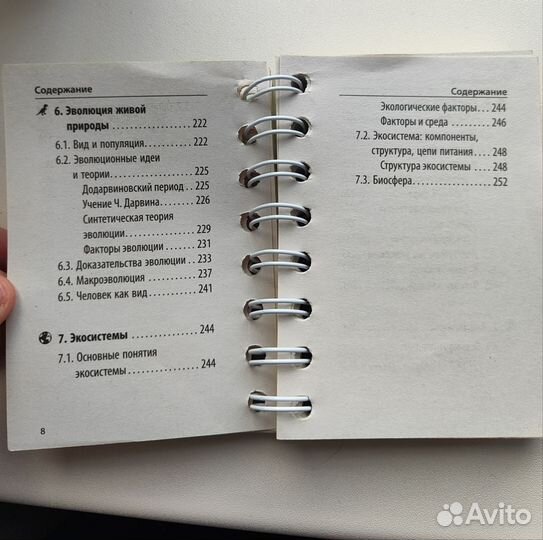 Шпаргалка, карманный справочник ЕГЭ Биология