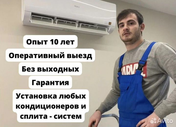 Установка кондиционеров / Монтаж / Обслуживание