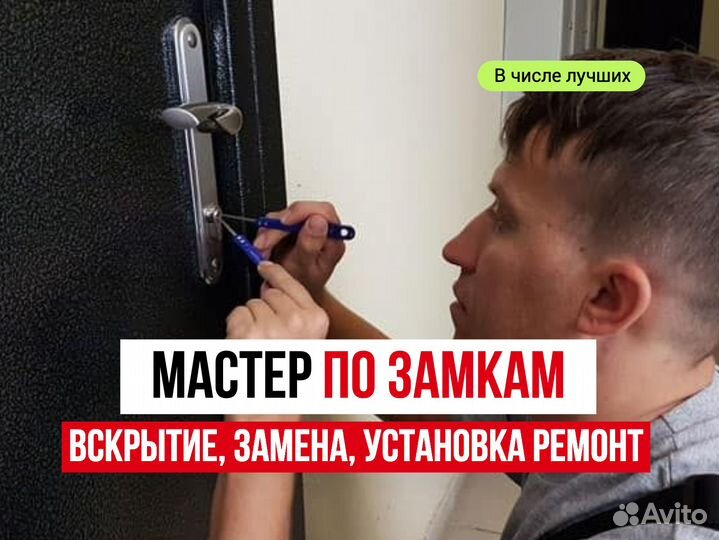 Вскрытие дверных замков, ремонт, замена, установка