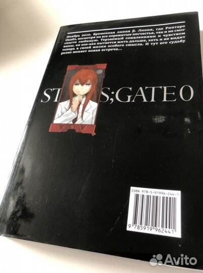 Манга «Врата Штейна 0» 1 том