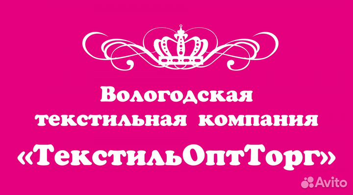 Требуется продавец в супермаркет текстиля