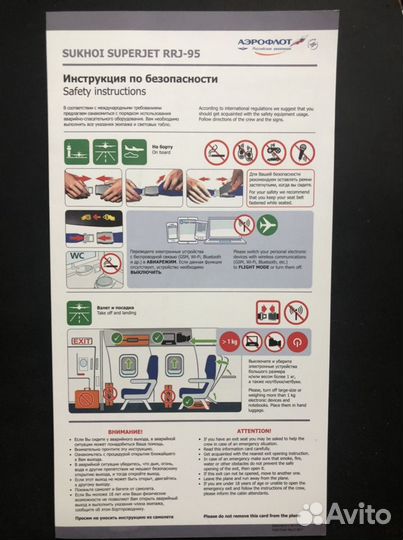 Инструкция по безопасности Аэрофлот Sukhoi superje