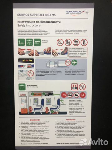 Инструкция по безопасности Аэрофлот Sukhoi superje