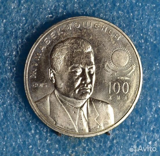 Юбилейные монеты Казахстана