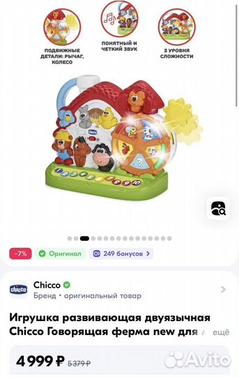 Музыкальная игрушка от Chicco