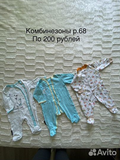 Одежда на мальчика размер 68