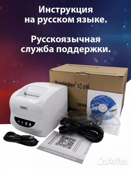 Термо принтер для этикеток