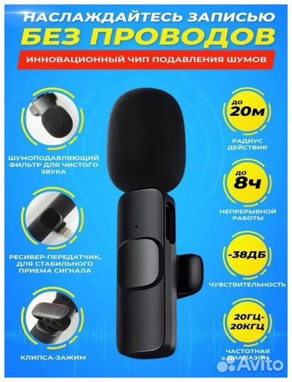 Петличный беспроводной микрофон для iPhone 2 в 1