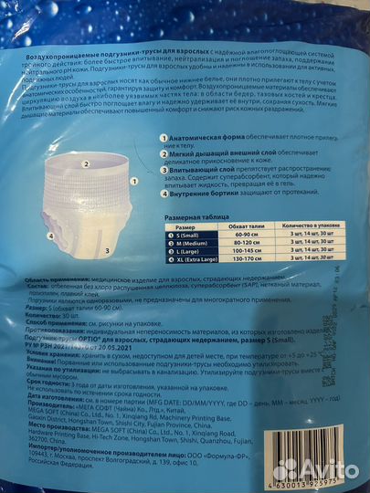 Подгузники для взрослых optio small