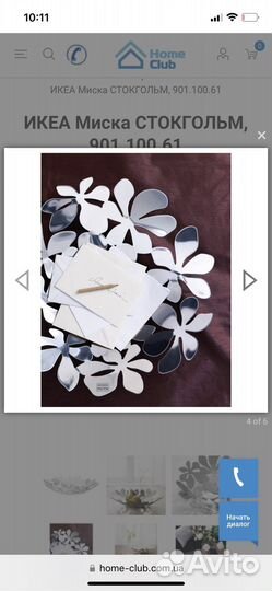 Блюдо Икеа Stockholm