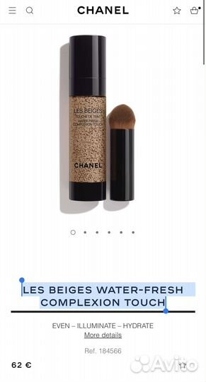 Chanel LES beiges water-fresh complexion touch