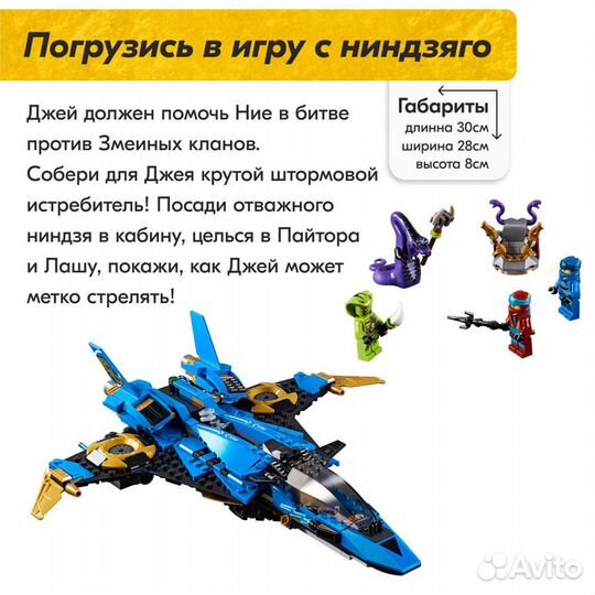 Конструктор Истребитель Джея Lego Аналог